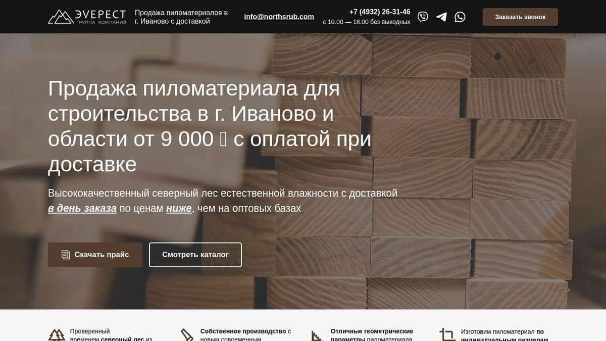 Продажа пиломатериала естественной влажности в г. Иваново с доставкой в  любой регион